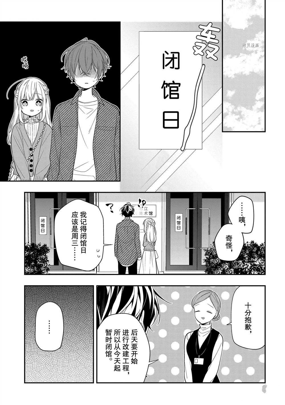 《放学后的咖啡厅》漫画最新章节第43话免费下拉式在线观看章节第【5】张图片