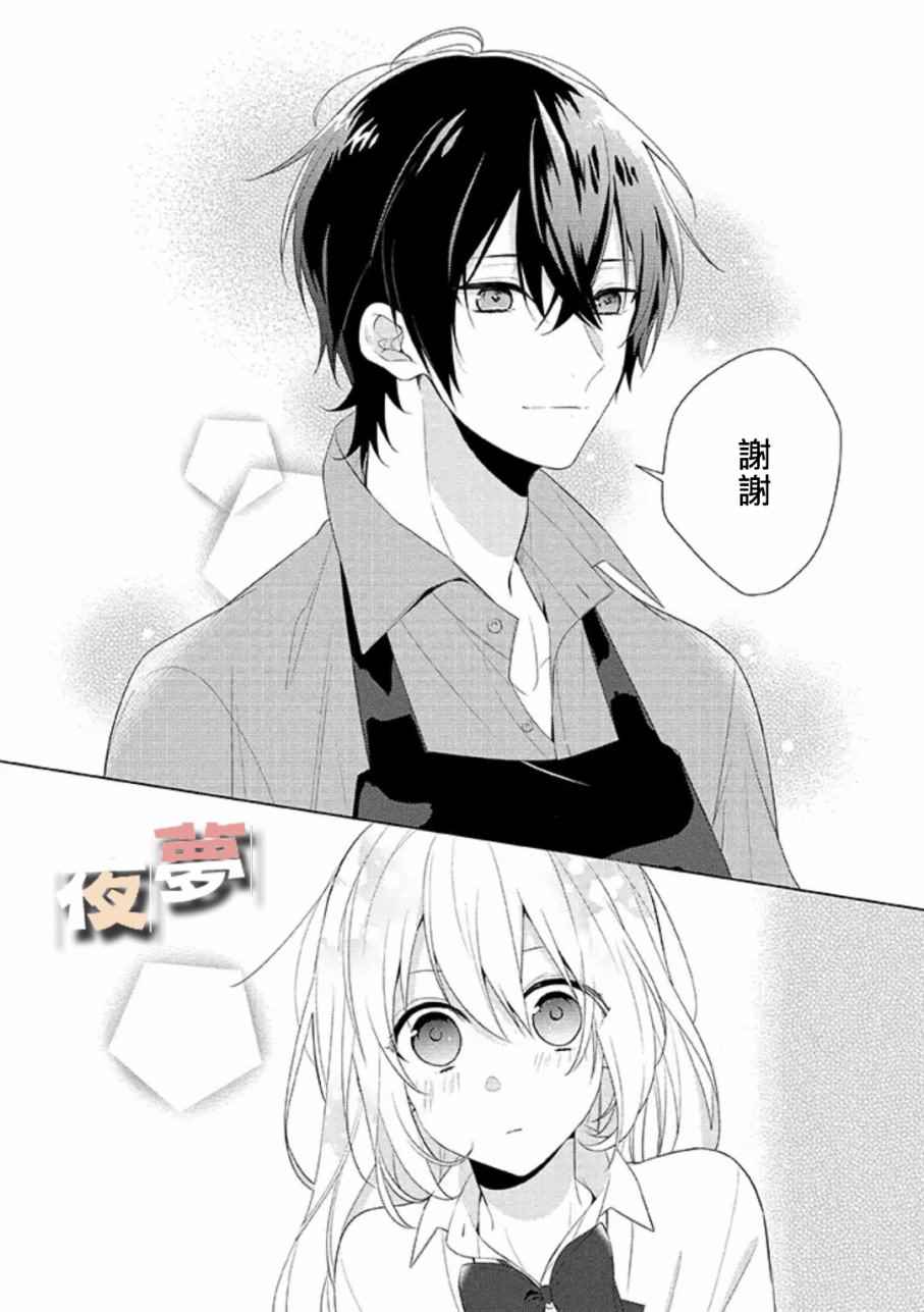 《放学后的咖啡厅》漫画最新章节第1话免费下拉式在线观看章节第【15】张图片