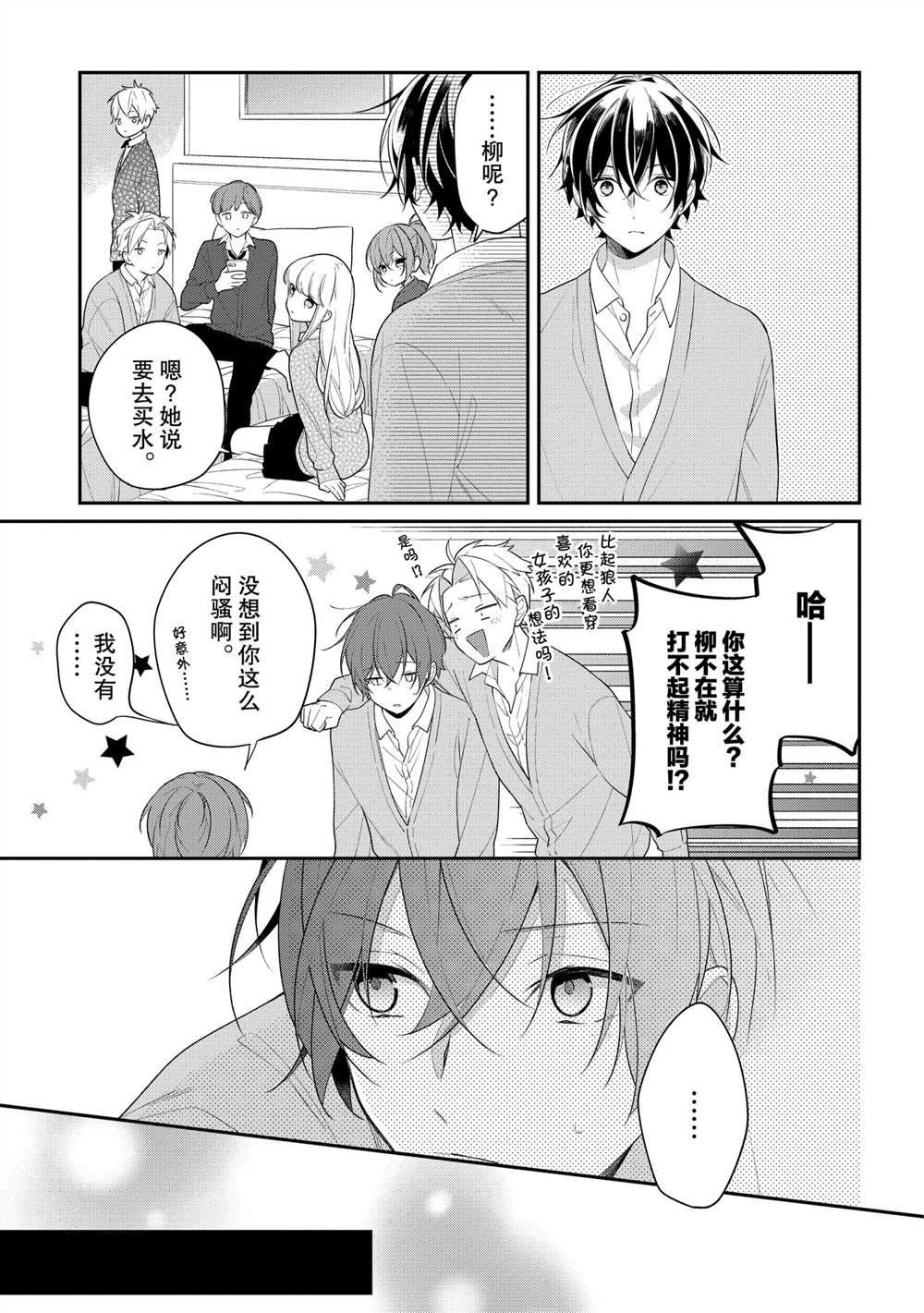 《放学后的咖啡厅》漫画最新章节第36话免费下拉式在线观看章节第【5】张图片