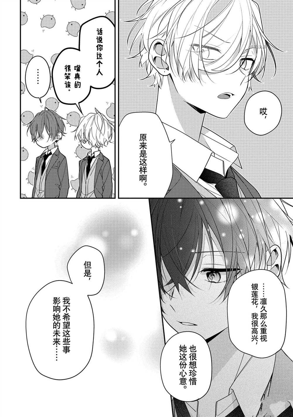 《放学后的咖啡厅》漫画最新章节第52话免费下拉式在线观看章节第【8】张图片