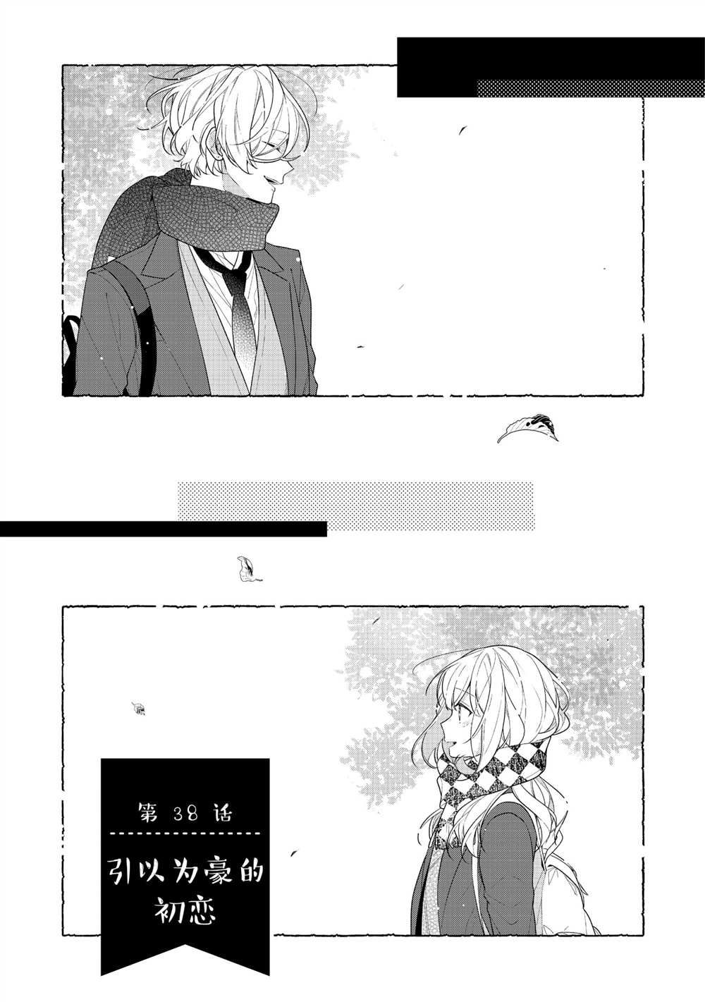 《放学后的咖啡厅》漫画最新章节第38话免费下拉式在线观看章节第【1】张图片