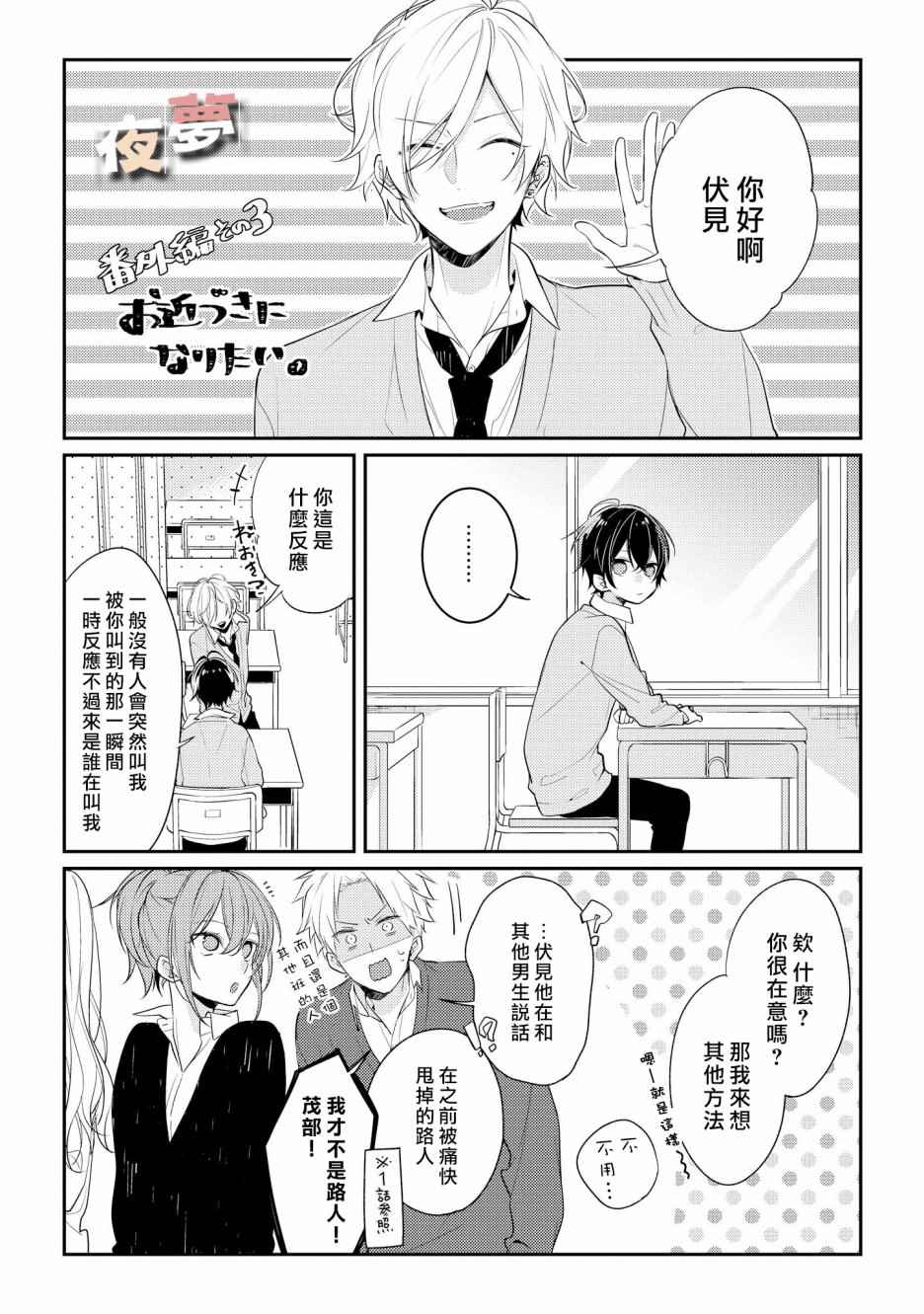 《放学后的咖啡厅》漫画最新章节番外03免费下拉式在线观看章节第【1】张图片