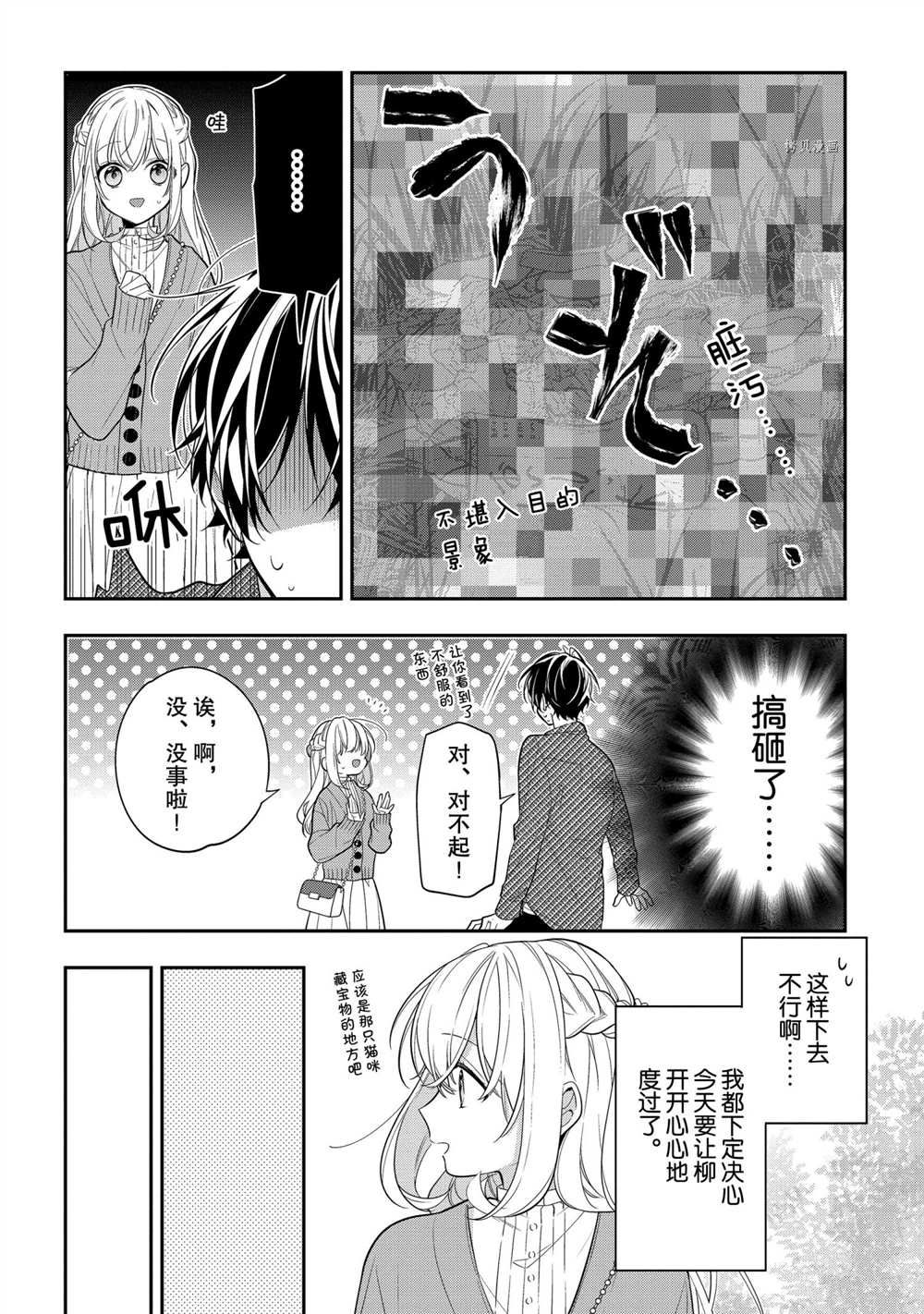 《放学后的咖啡厅》漫画最新章节第43话免费下拉式在线观看章节第【8】张图片