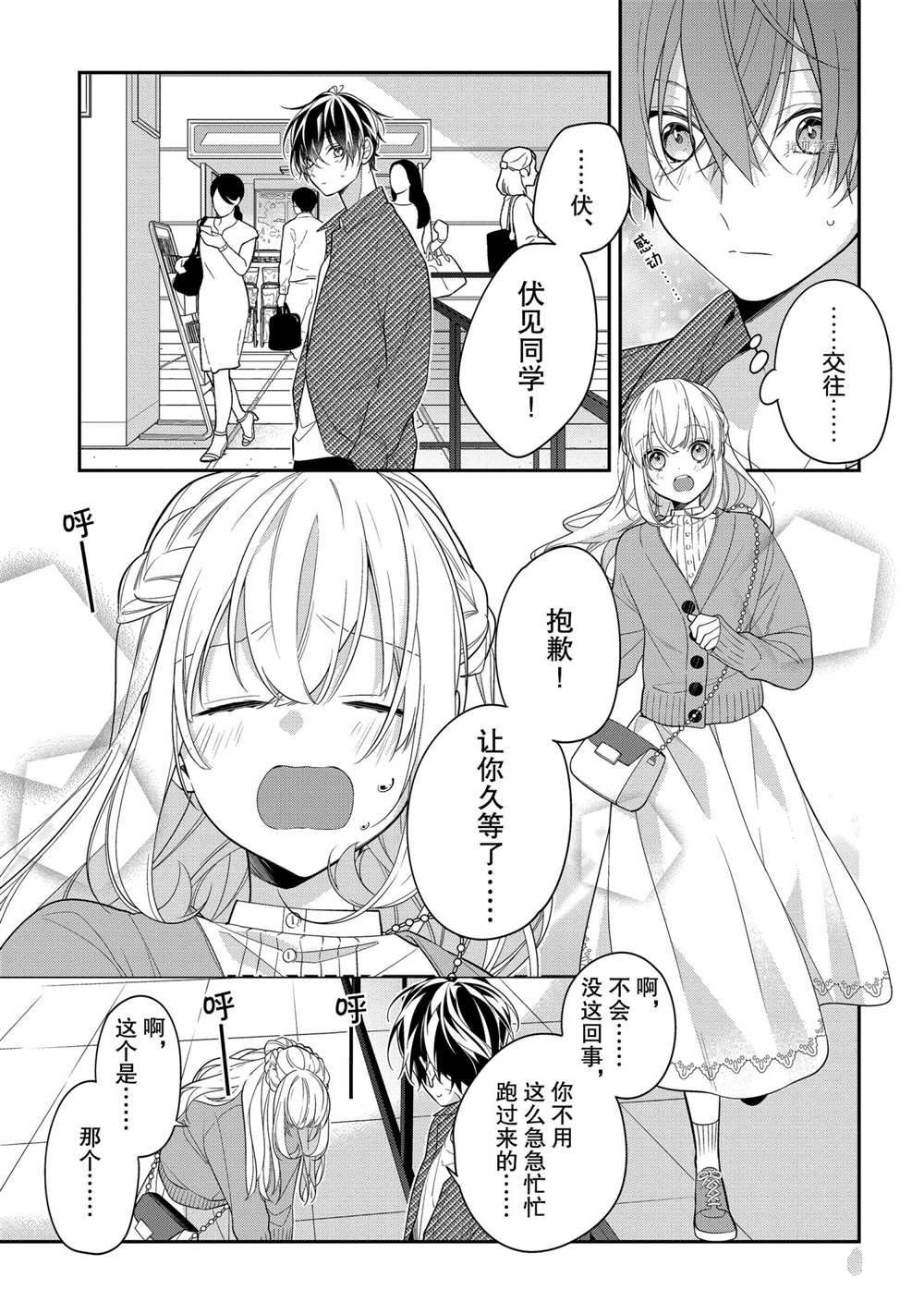 《放学后的咖啡厅》漫画最新章节第43话免费下拉式在线观看章节第【3】张图片