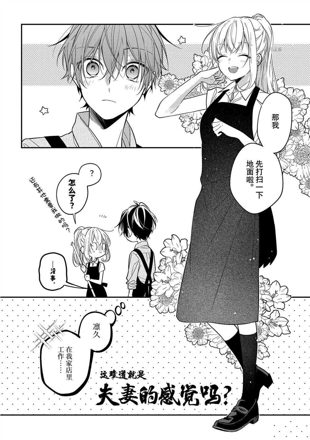 《放学后的咖啡厅》漫画最新章节第49话免费下拉式在线观看章节第【16】张图片