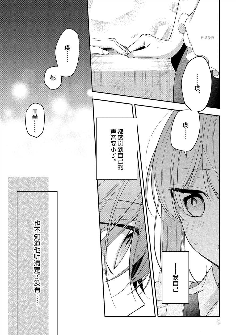 《放学后的咖啡厅》漫画最新章节第46话免费下拉式在线观看章节第【17】张图片