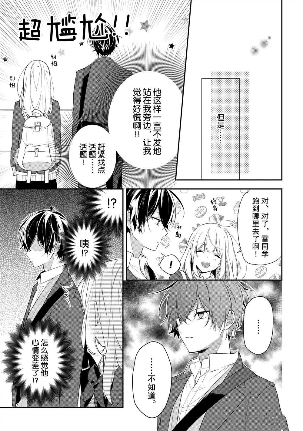 《放学后的咖啡厅》漫画最新章节第37话免费下拉式在线观看章节第【9】张图片