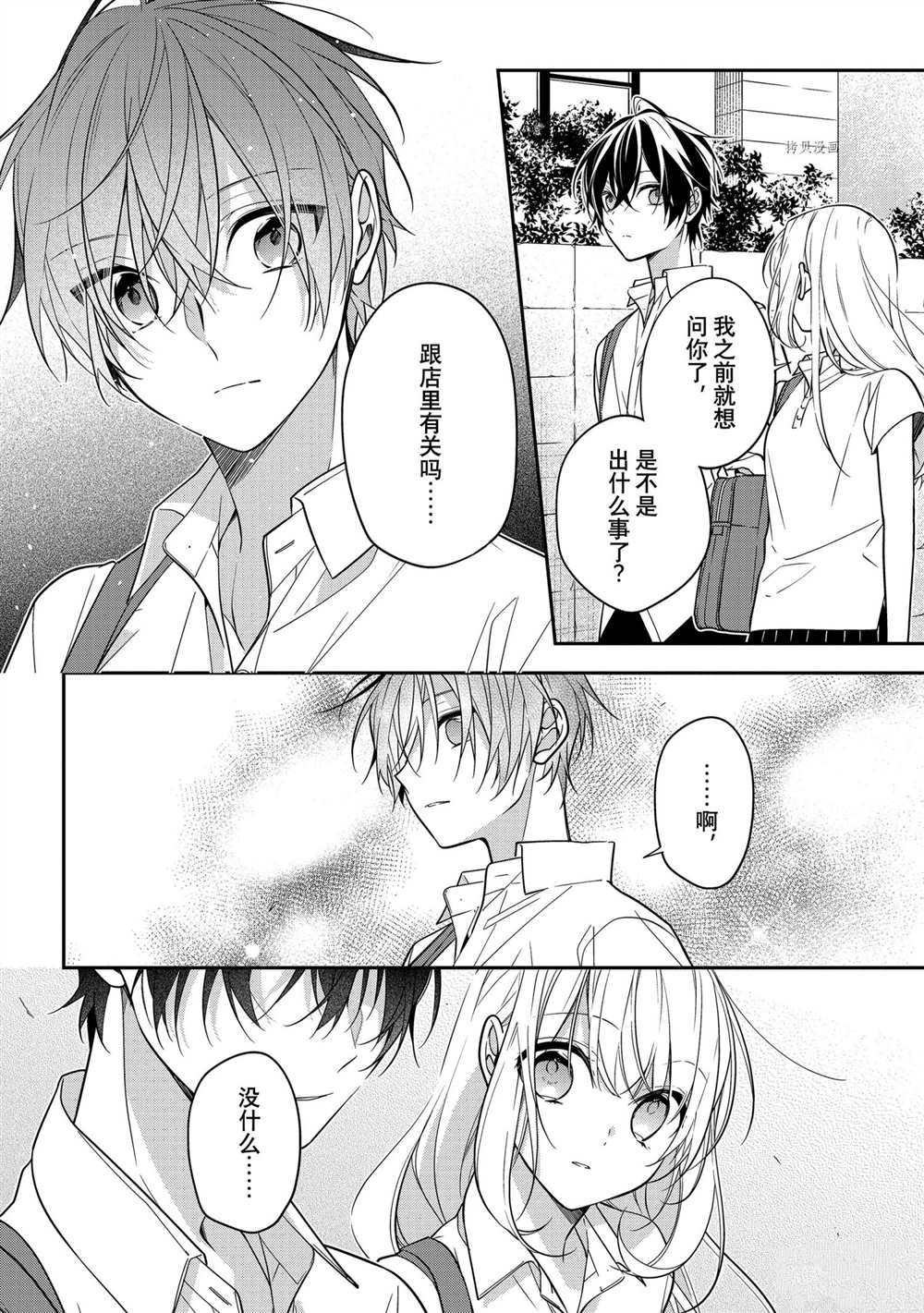 《放学后的咖啡厅》漫画最新章节第48话免费下拉式在线观看章节第【12】张图片