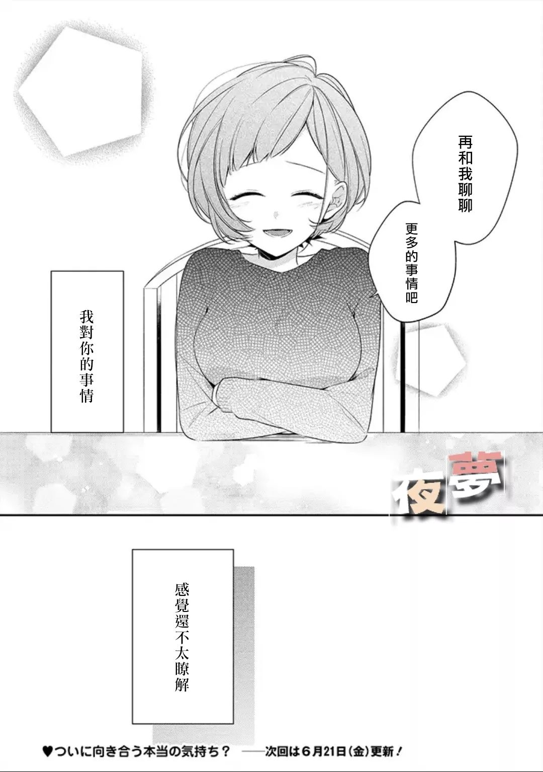 《放学后的咖啡厅》漫画最新章节第23话免费下拉式在线观看章节第【16】张图片