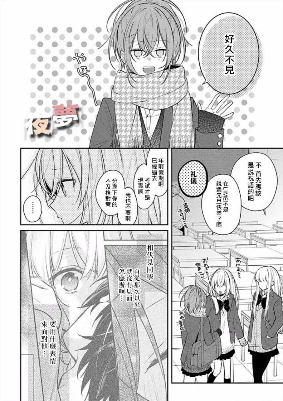 《放学后的咖啡厅》漫画最新章节第16话免费下拉式在线观看章节第【3】张图片