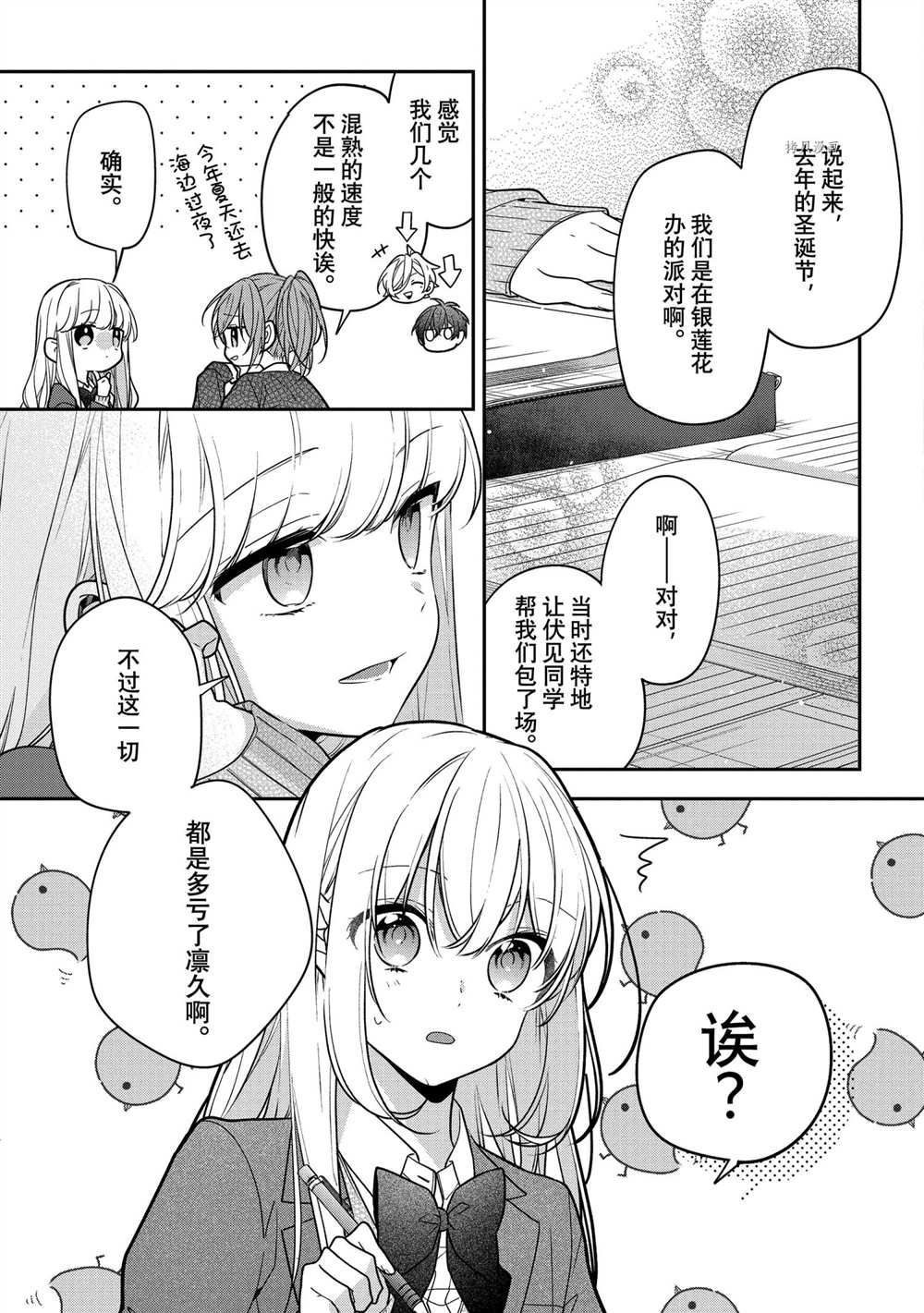 《放学后的咖啡厅》漫画最新章节第53话 最终话免费下拉式在线观看章节第【3】张图片