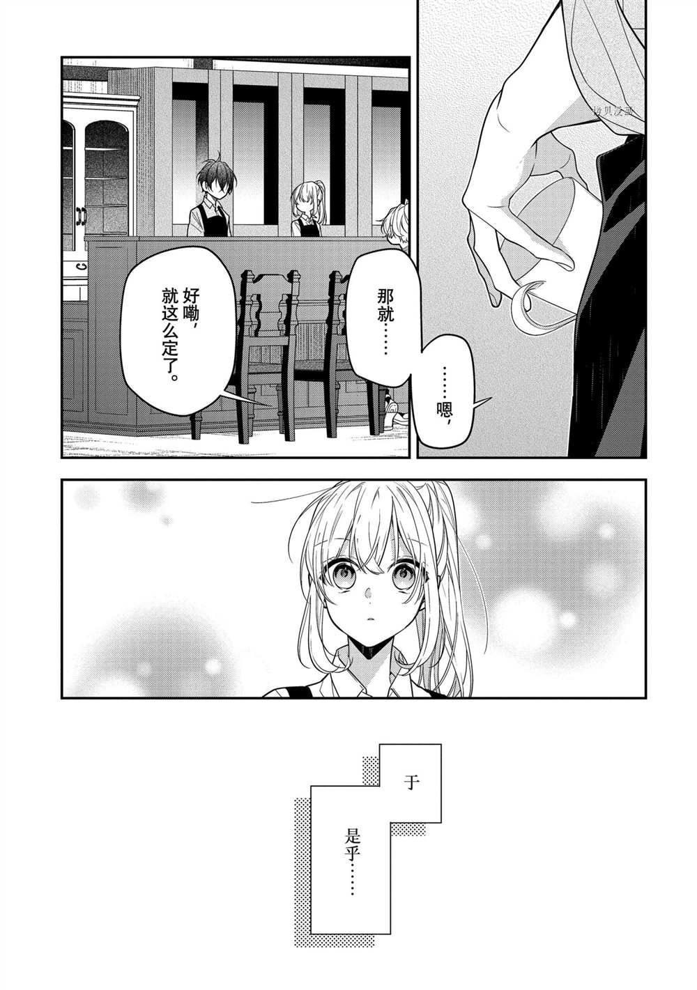 《放学后的咖啡厅》漫画最新章节第50话免费下拉式在线观看章节第【9】张图片