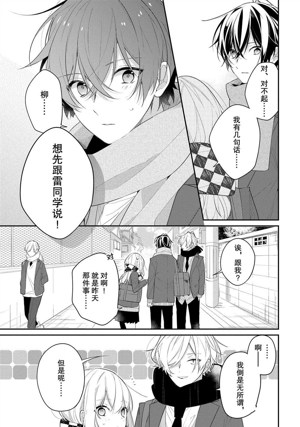 《放学后的咖啡厅》漫画最新章节第34话免费下拉式在线观看章节第【3】张图片