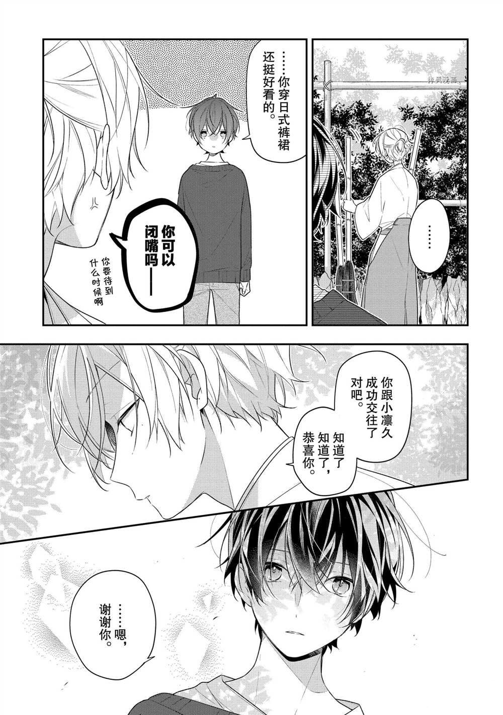 《放学后的咖啡厅》漫画最新章节第42话免费下拉式在线观看章节第【3】张图片