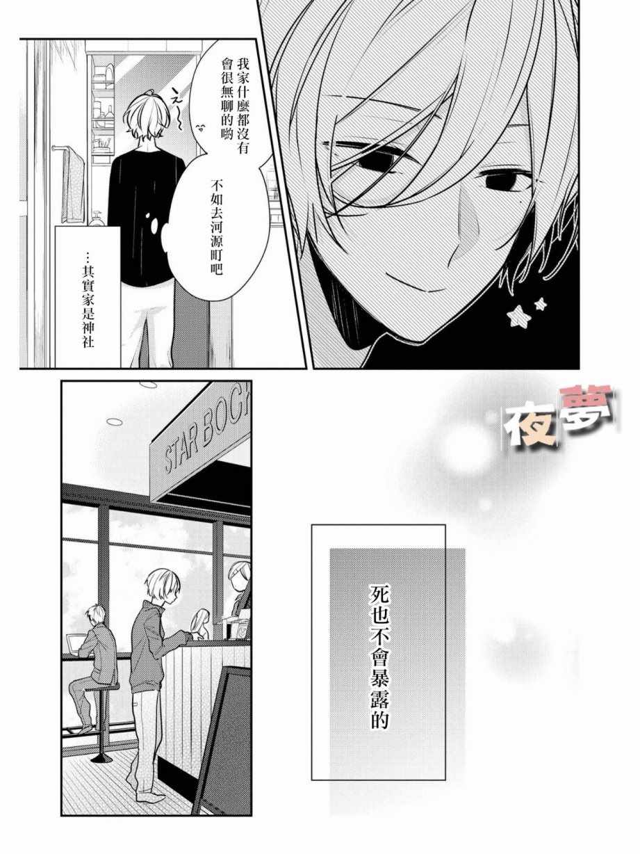 《放学后的咖啡厅》漫画最新章节番外篇04免费下拉式在线观看章节第【3】张图片