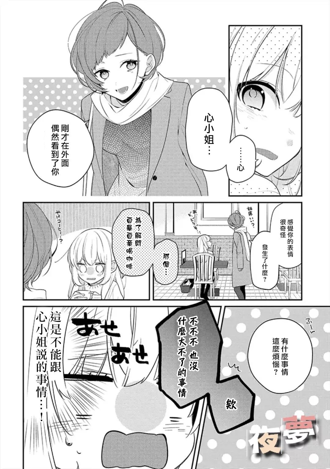 《放学后的咖啡厅》漫画最新章节第23话免费下拉式在线观看章节第【10】张图片