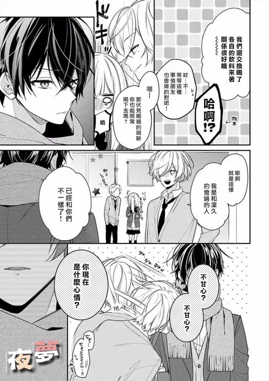 《放学后的咖啡厅》漫画最新章节第16话免费下拉式在线观看章节第【8】张图片