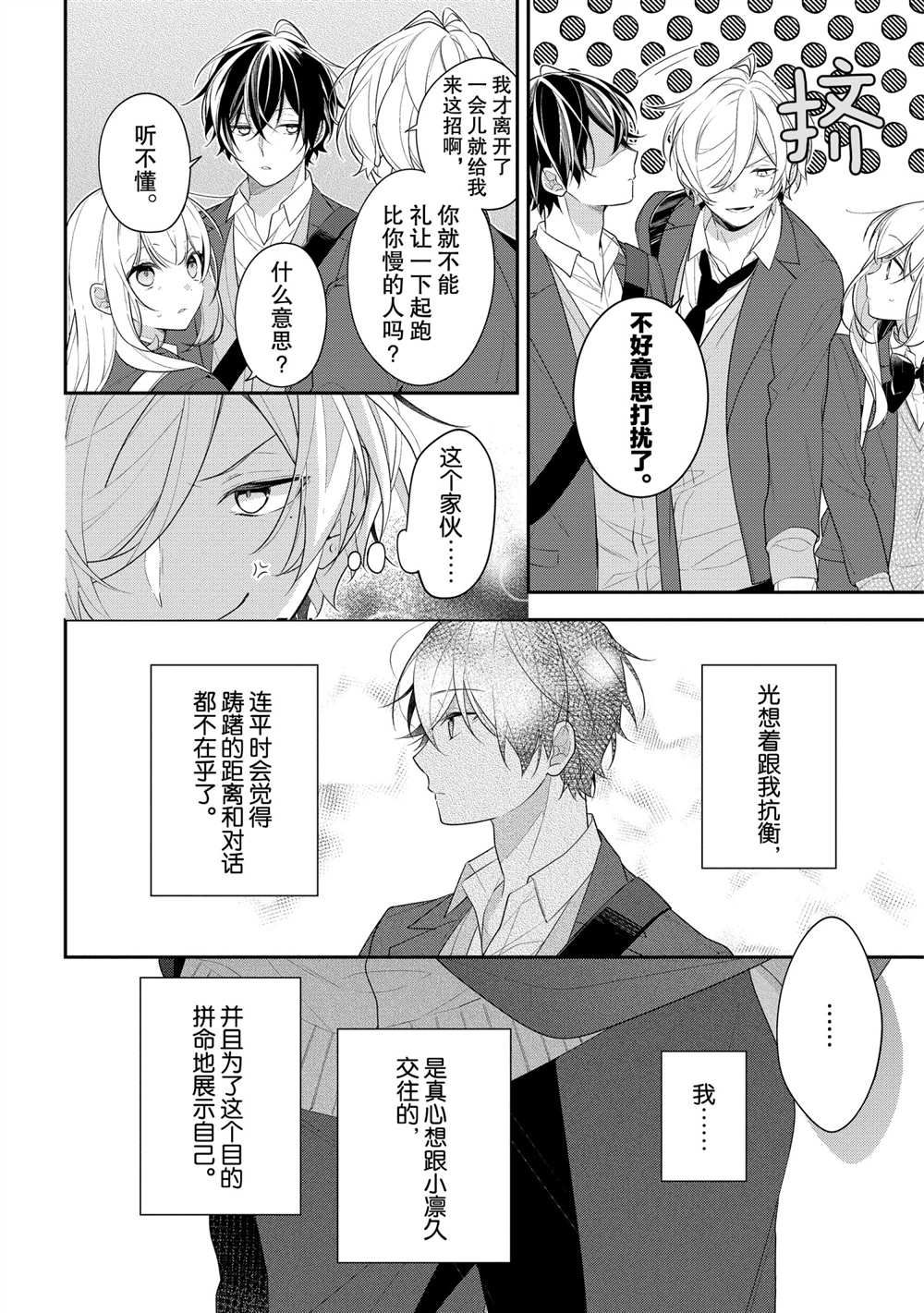 《放学后的咖啡厅》漫画最新章节第37话免费下拉式在线观看章节第【12】张图片