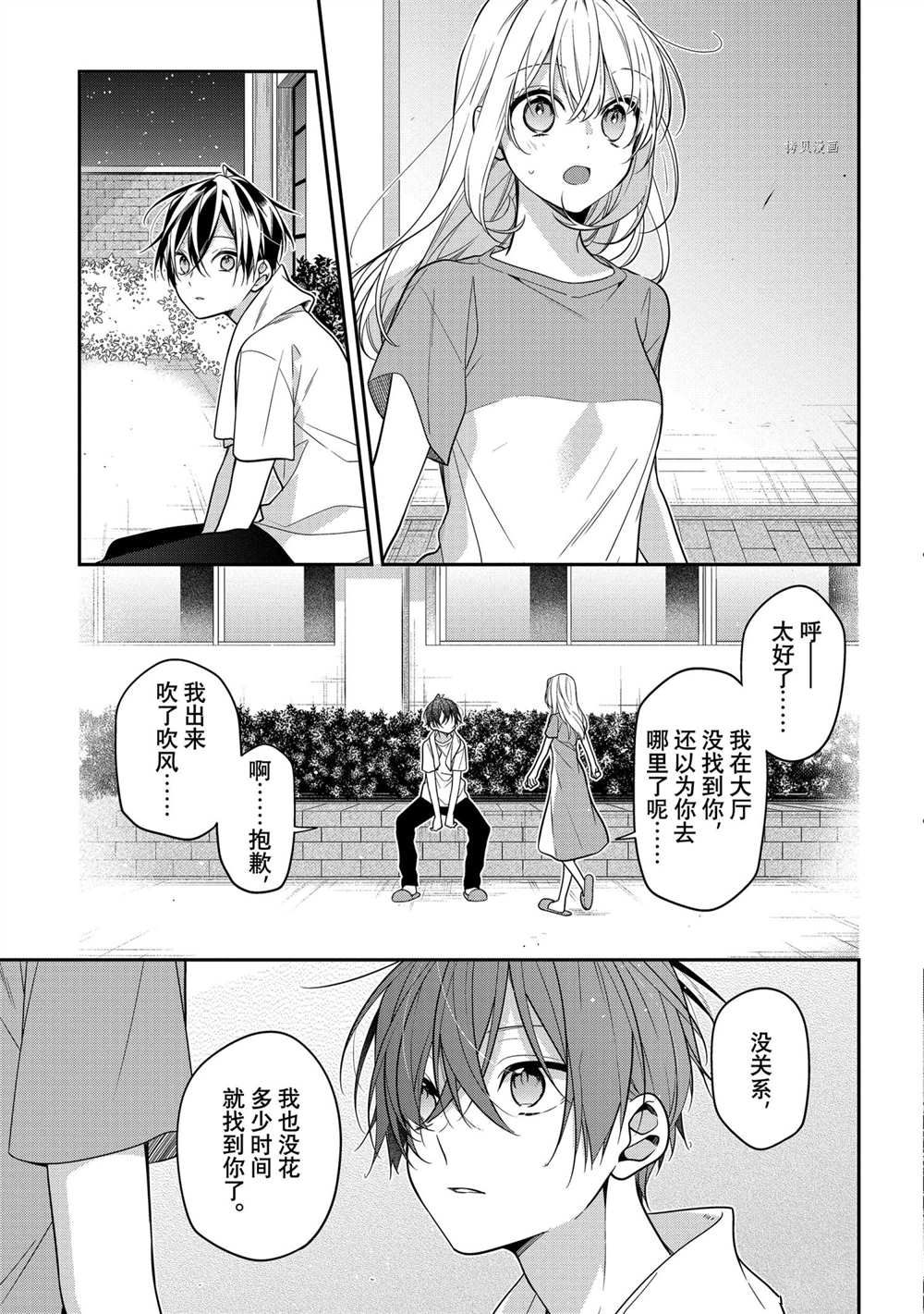 《放学后的咖啡厅》漫画最新章节第50话免费下拉式在线观看章节第【25】张图片