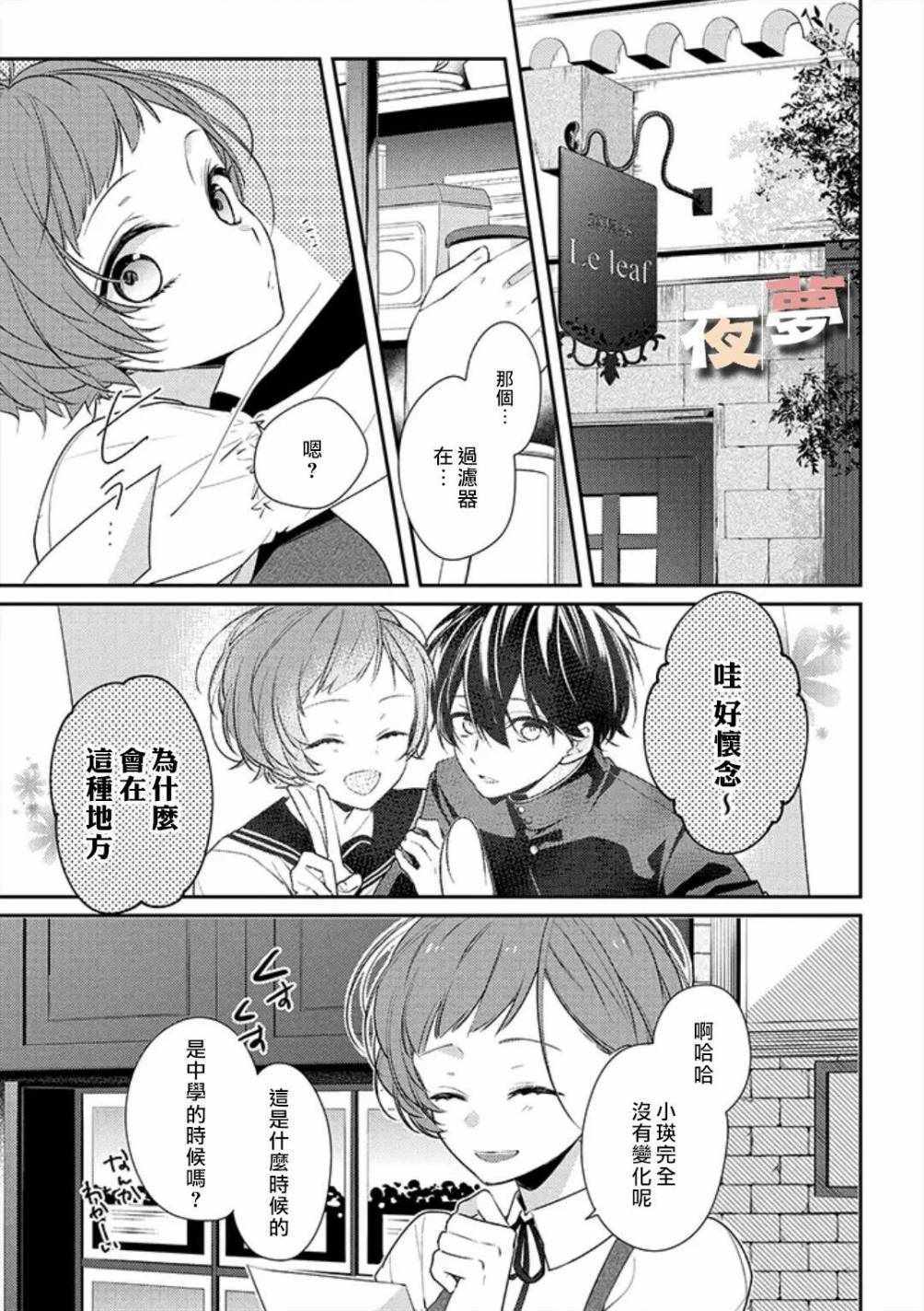 《放学后的咖啡厅》漫画最新章节第17话免费下拉式在线观看章节第【16】张图片