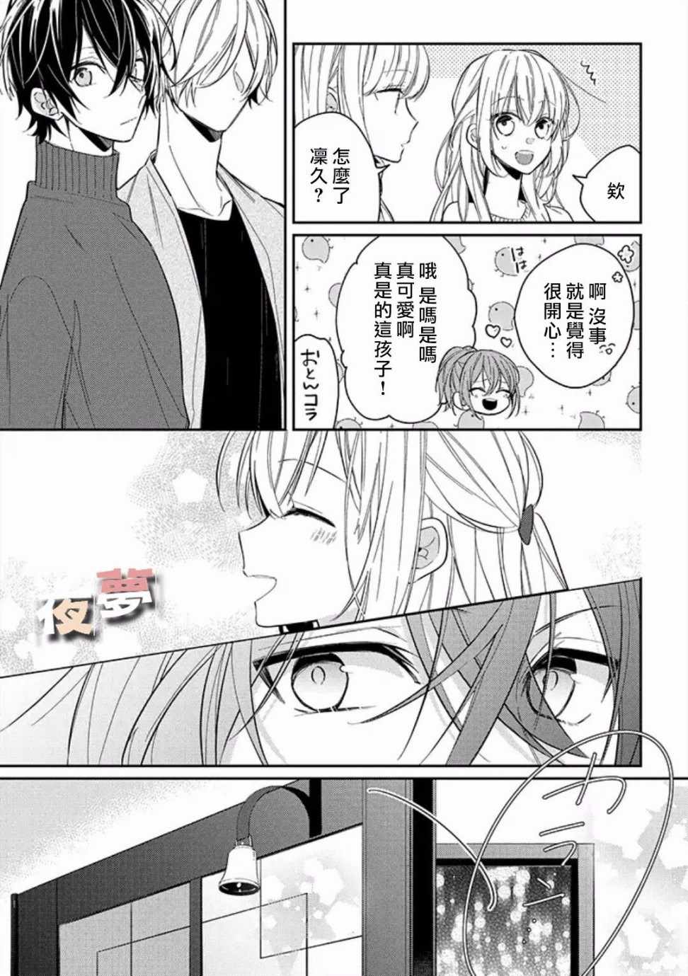 《放学后的咖啡厅》漫画最新章节第12话免费下拉式在线观看章节第【11】张图片