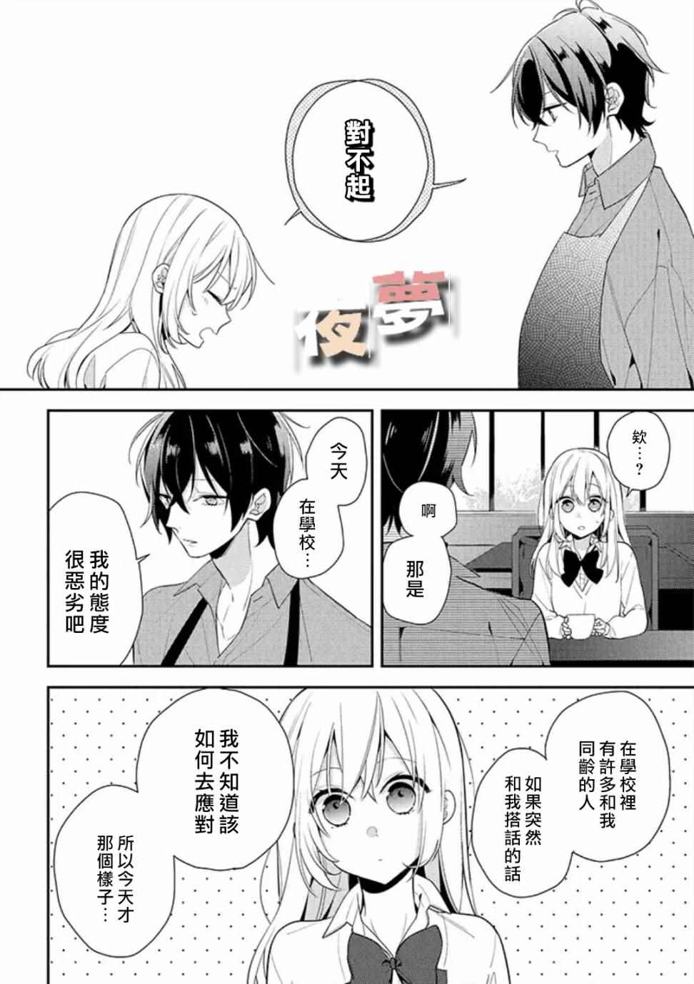 《放学后的咖啡厅》漫画最新章节第2话免费下拉式在线观看章节第【10】张图片