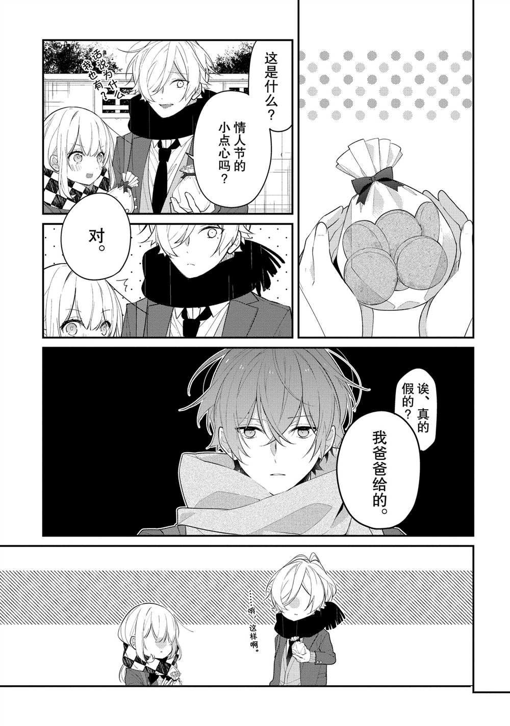 《放学后的咖啡厅》漫画最新章节第34话免费下拉式在线观看章节第【5】张图片