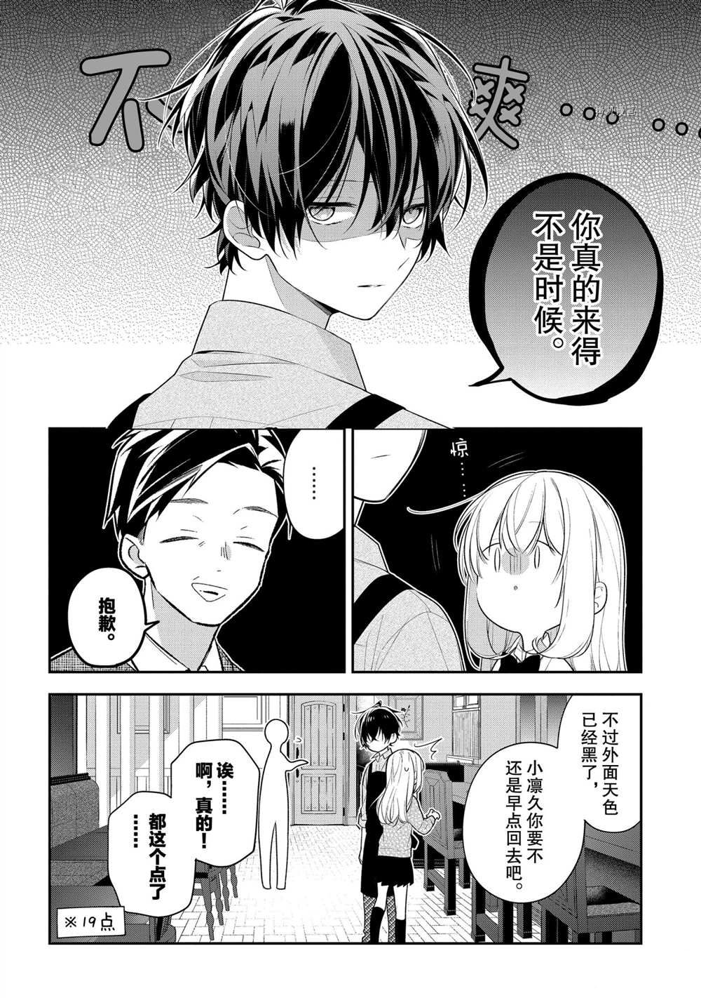 《放学后的咖啡厅》漫画最新章节第41话免费下拉式在线观看章节第【12】张图片