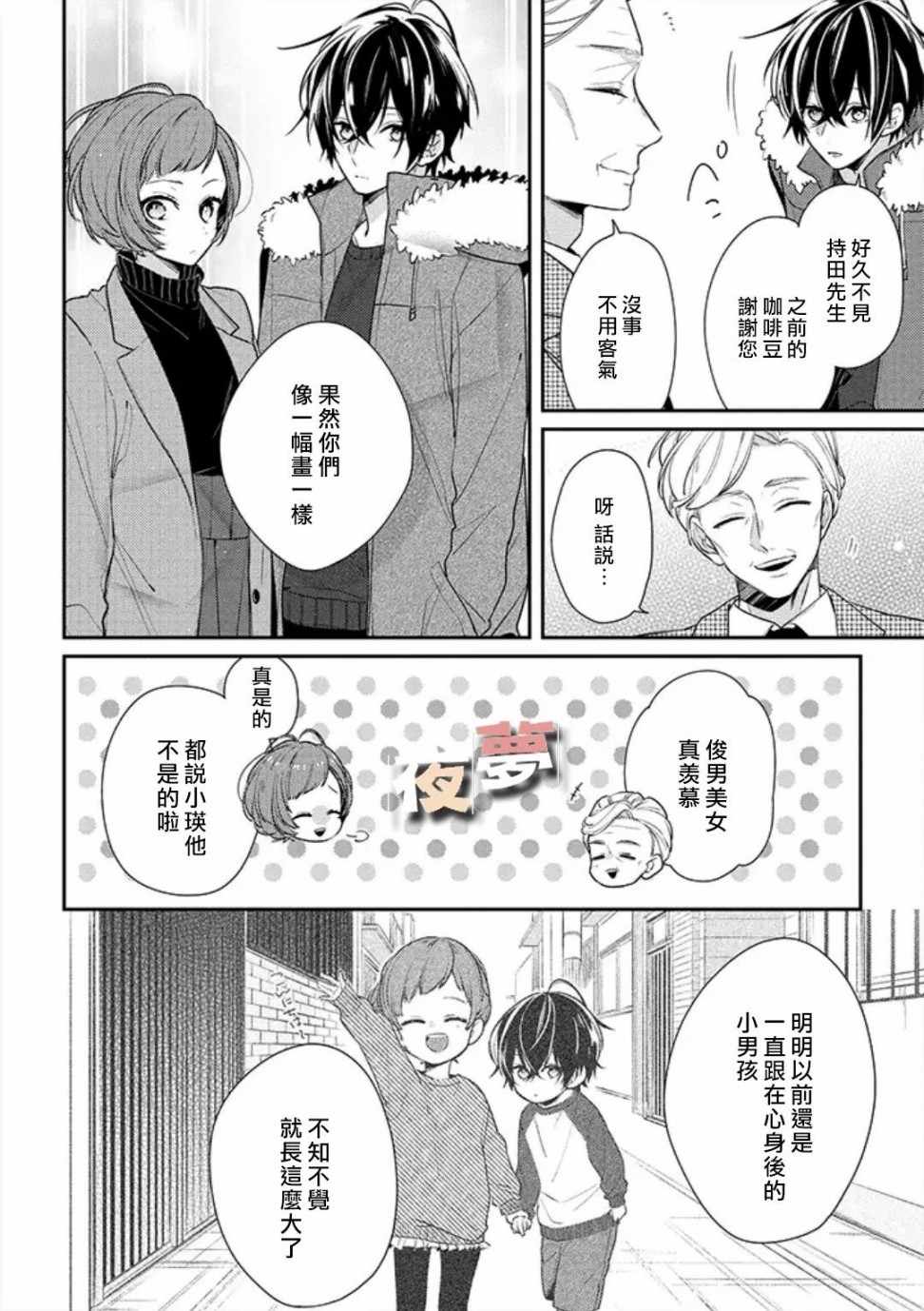 《放学后的咖啡厅》漫画最新章节第19话免费下拉式在线观看章节第【7】张图片