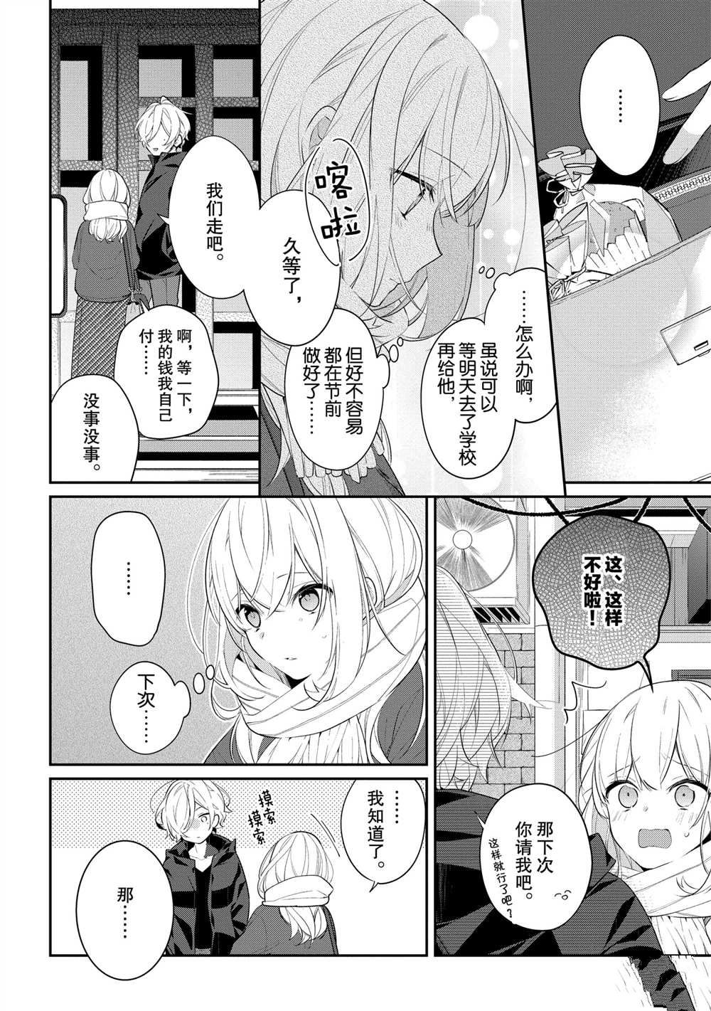 《放学后的咖啡厅》漫画最新章节第33话免费下拉式在线观看章节第【2】张图片