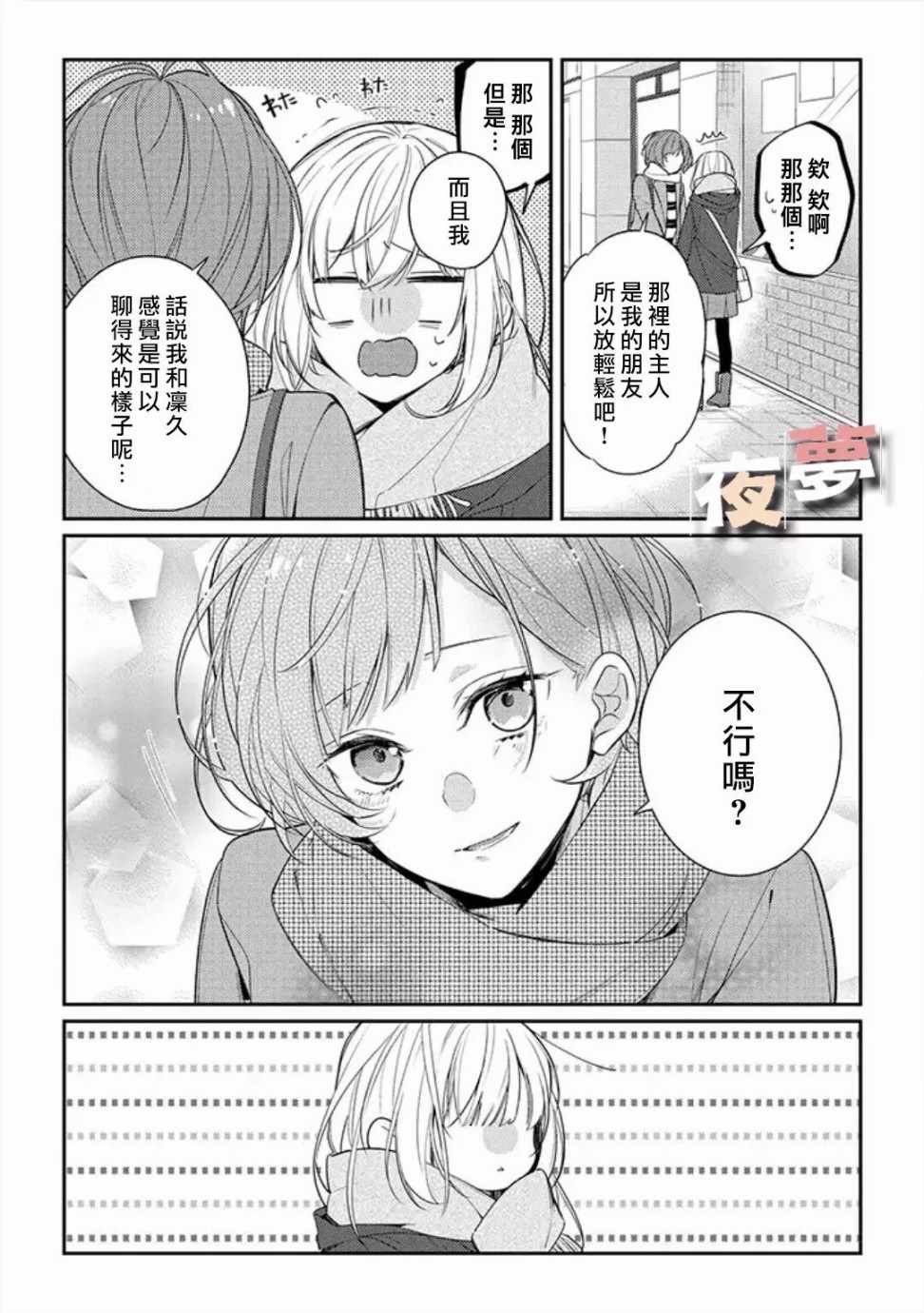 《放学后的咖啡厅》漫画最新章节第9话免费下拉式在线观看章节第【16】张图片