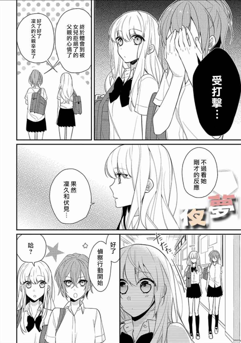 《放学后的咖啡厅》漫画最新章节第4话免费下拉式在线观看章节第【6】张图片