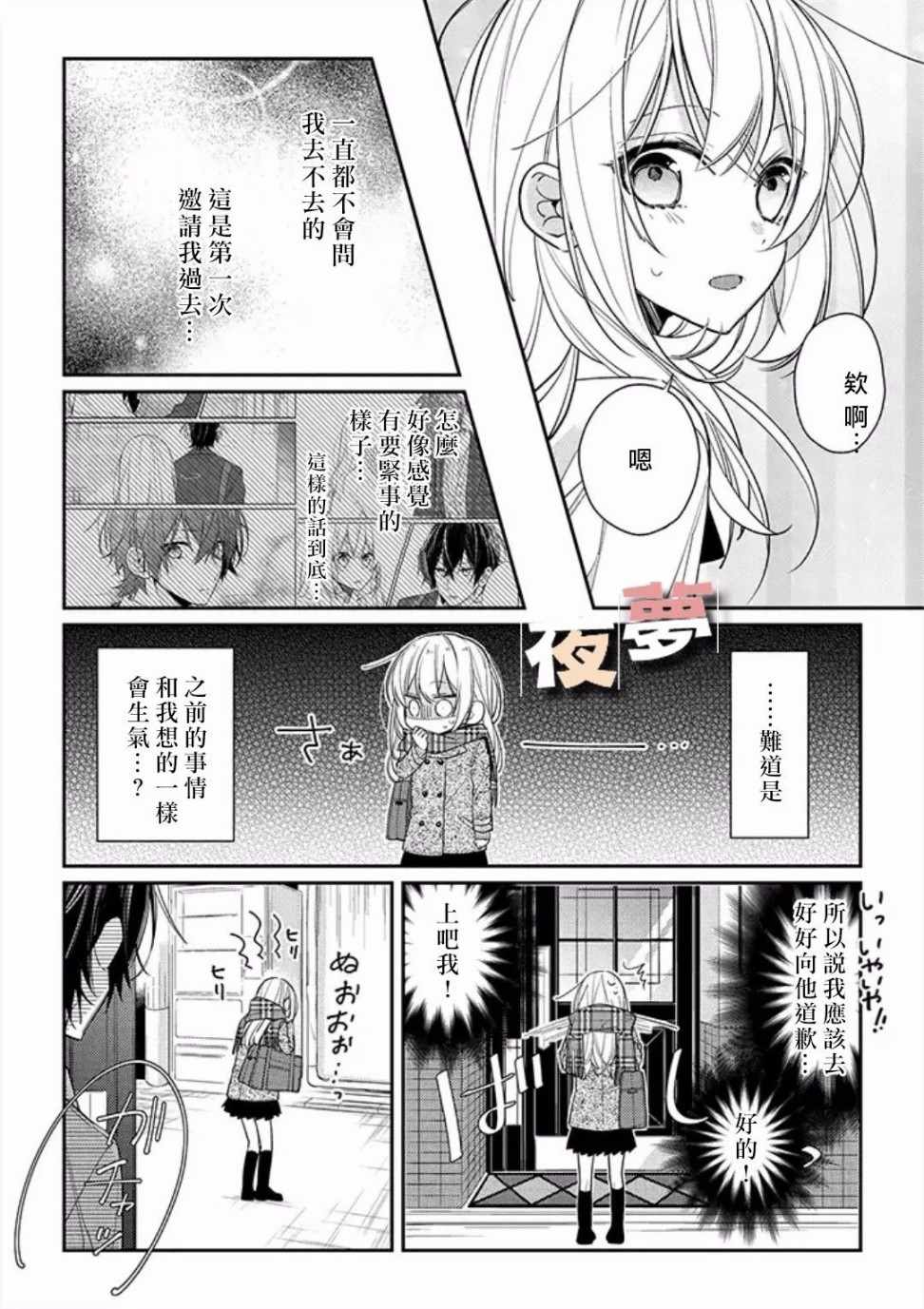 《放学后的咖啡厅》漫画最新章节第11话免费下拉式在线观看章节第【5】张图片