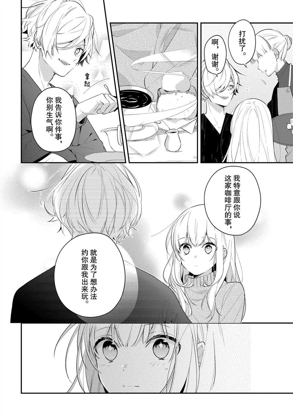 《放学后的咖啡厅》漫画最新章节第32话免费下拉式在线观看章节第【8】张图片