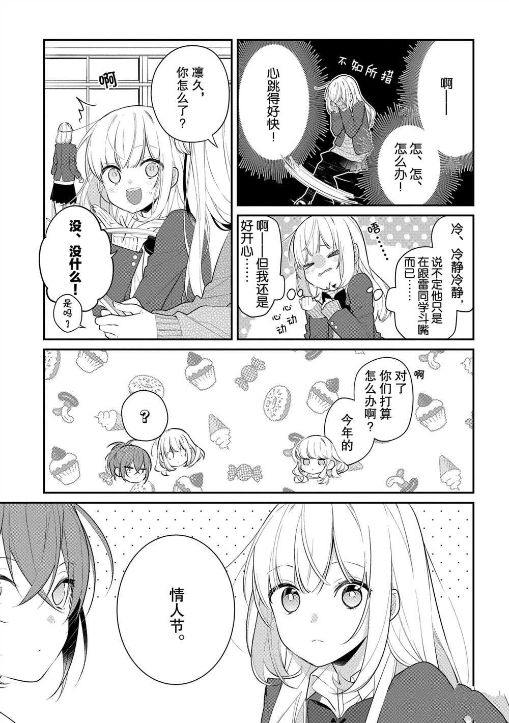 《放学后的咖啡厅》漫画最新章节第31话免费下拉式在线观看章节第【14】张图片