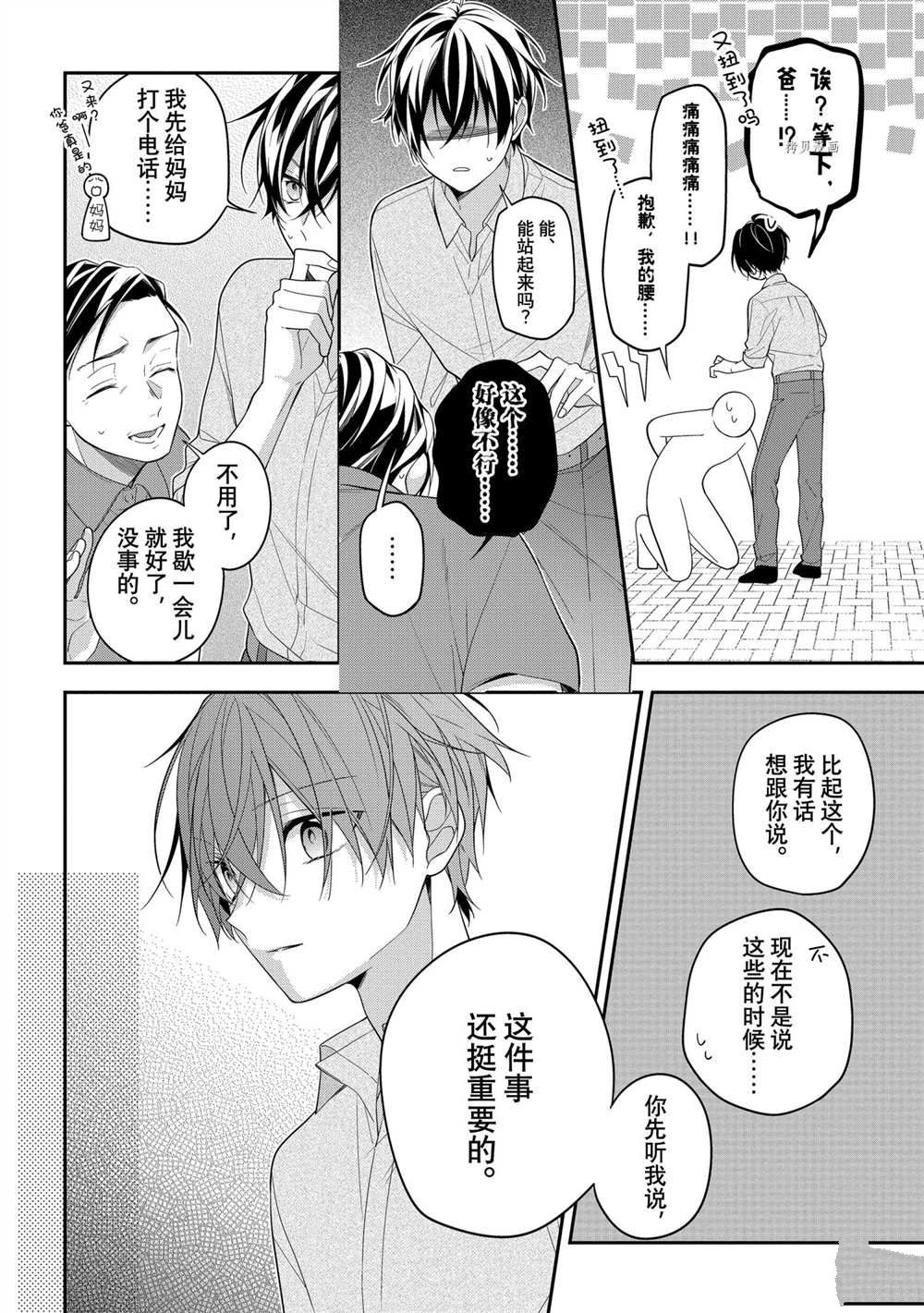 《放学后的咖啡厅》漫画最新章节第47话免费下拉式在线观看章节第【9】张图片