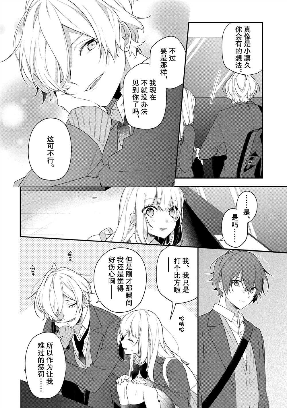 《放学后的咖啡厅》漫画最新章节第37话免费下拉式在线观看章节第【6】张图片