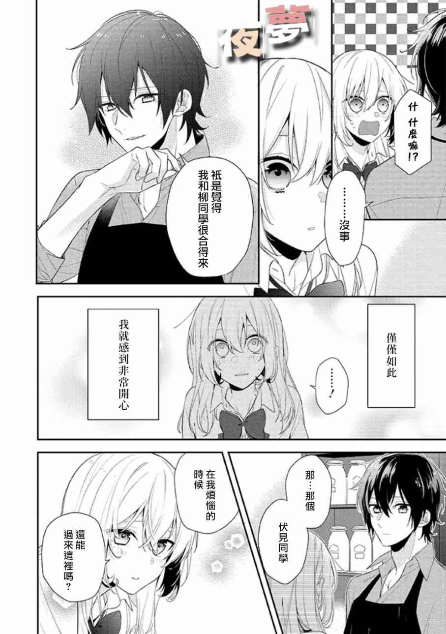 《放学后的咖啡厅》漫画最新章节第1话免费下拉式在线观看章节第【22】张图片