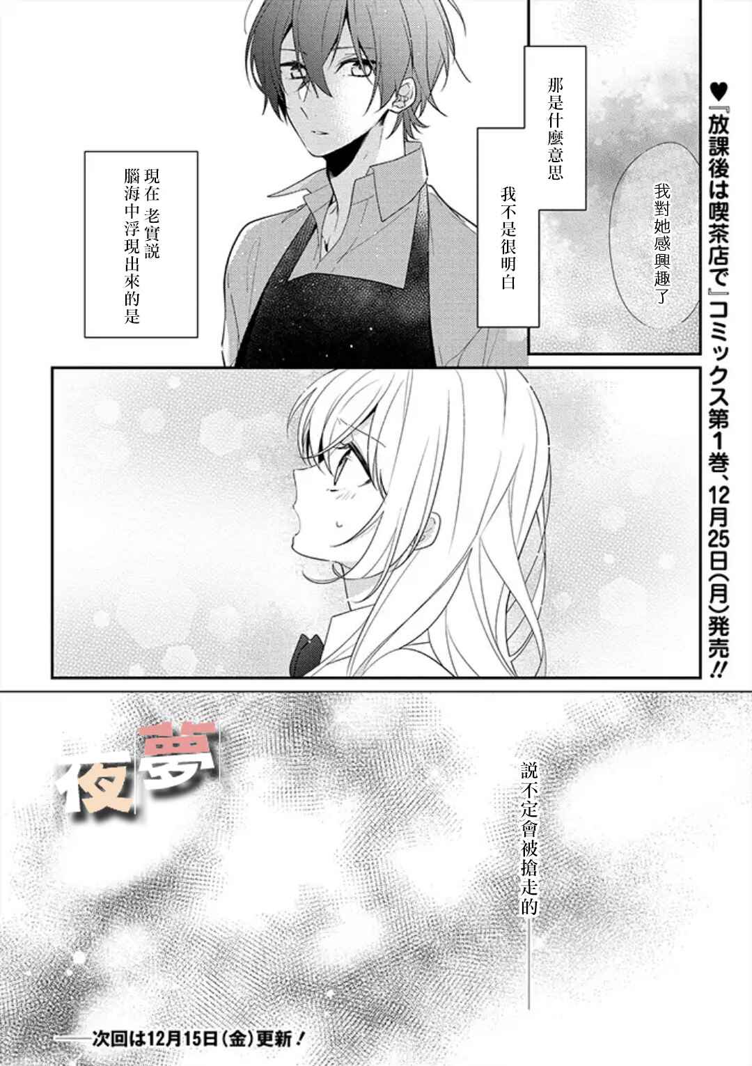 《放学后的咖啡厅》漫画最新章节第6话免费下拉式在线观看章节第【20】张图片