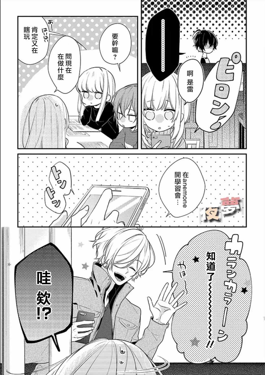 《放学后的咖啡厅》漫画最新章节第18话免费下拉式在线观看章节第【10】张图片