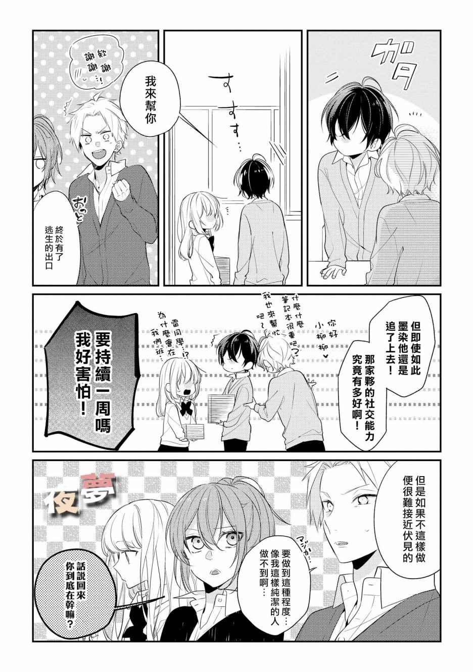 《放学后的咖啡厅》漫画最新章节番外03免费下拉式在线观看章节第【4】张图片