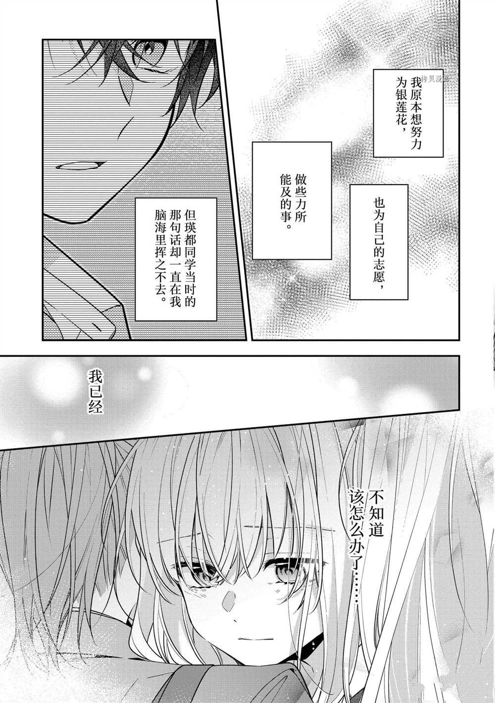 《放学后的咖啡厅》漫画最新章节第52话免费下拉式在线观看章节第【17】张图片