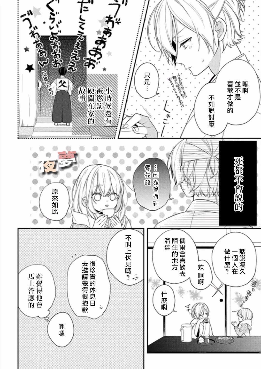 《放学后的咖啡厅》漫画最新章节第20话免费下拉式在线观看章节第【7】张图片