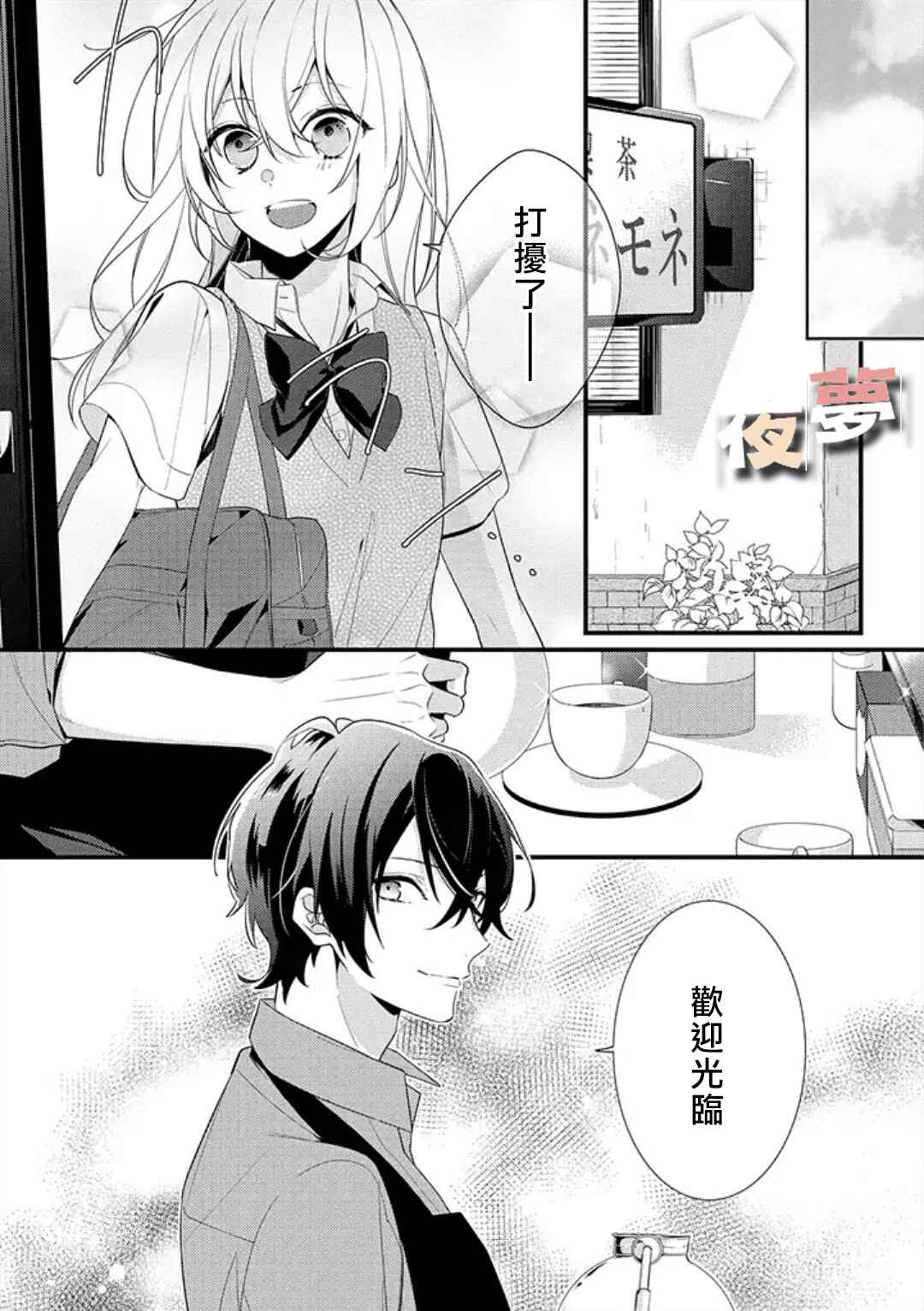 《放学后的咖啡厅》漫画最新章节第5话免费下拉式在线观看章节第【2】张图片