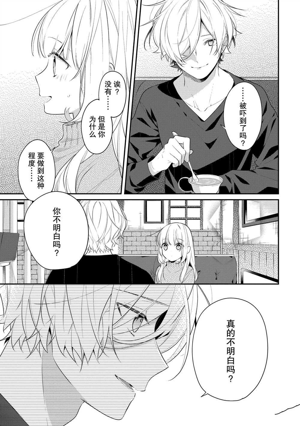 《放学后的咖啡厅》漫画最新章节第32话免费下拉式在线观看章节第【9】张图片