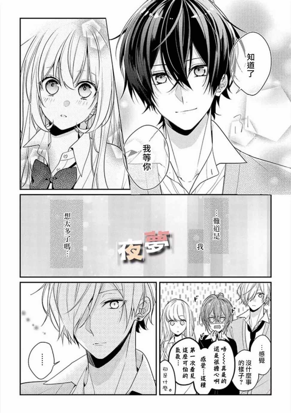 《放学后的咖啡厅》漫画最新章节第8话免费下拉式在线观看章节第【14】张图片