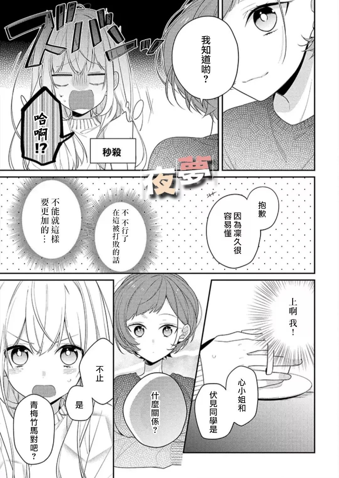 《放学后的咖啡厅》漫画最新章节第24话免费下拉式在线观看章节第【9】张图片