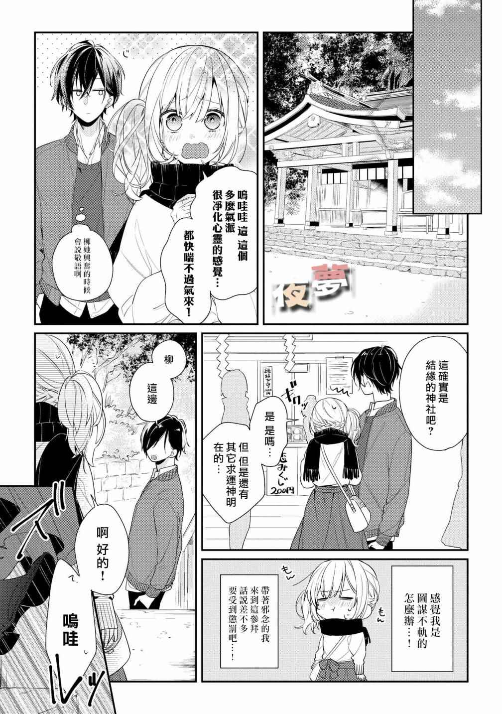 《放学后的咖啡厅》漫画最新章节第7话免费下拉式在线观看章节第【4】张图片