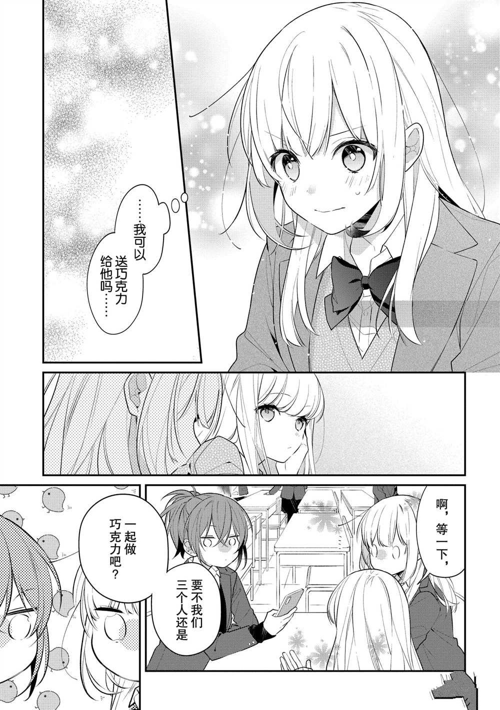 《放学后的咖啡厅》漫画最新章节第31话免费下拉式在线观看章节第【16】张图片