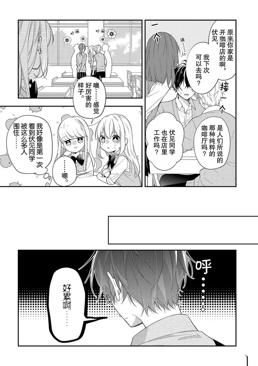 《放学后的咖啡厅》漫画最新章节第44话免费下拉式在线观看章节第【4】张图片